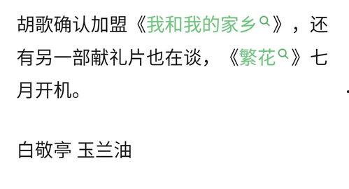 今日份瓜来了是,揭秘娱乐圈最新热点事件