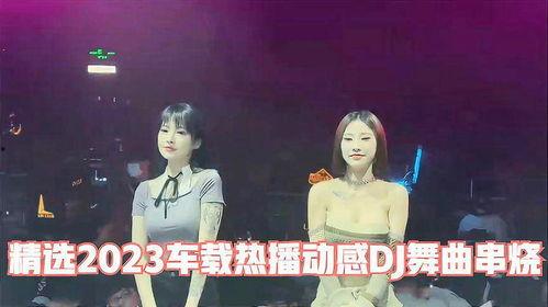 明星网红在酒吧蹦迪视频,星光熠熠夜生活
