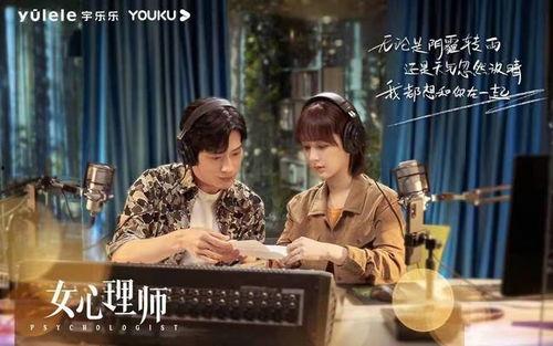 女心理师电视剧,心灵疗愈之路，探寻人性深处