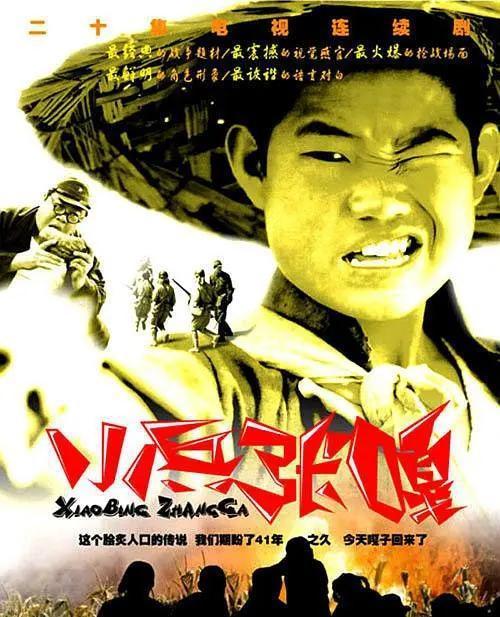 电视剧小兵张嘎,抗日烽火中的少年英雄传奇