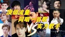 明星网红同唱的歌叫什么,揭秘明星网红合唱神曲背后的故事