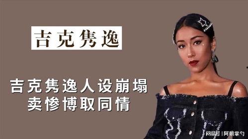 明星网红类人设都有谁,揭秘明星网红的多元化人设魅力