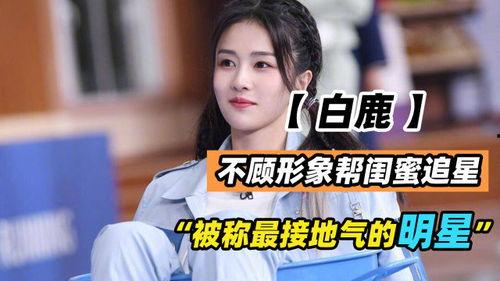 很接地气的明星网红,从草根逆袭到人气爆棚的传奇之路