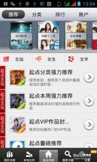 今日宜吃瓜起点读书,揭秘起点读书的趣味阅读之旅