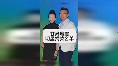 各明星网红捐甘肃地震,星光助力——明星网红甘肃地震捐款行动纪实”