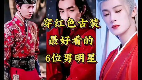 男明星网红古装拍戏视频,男明星古装戏影集锦